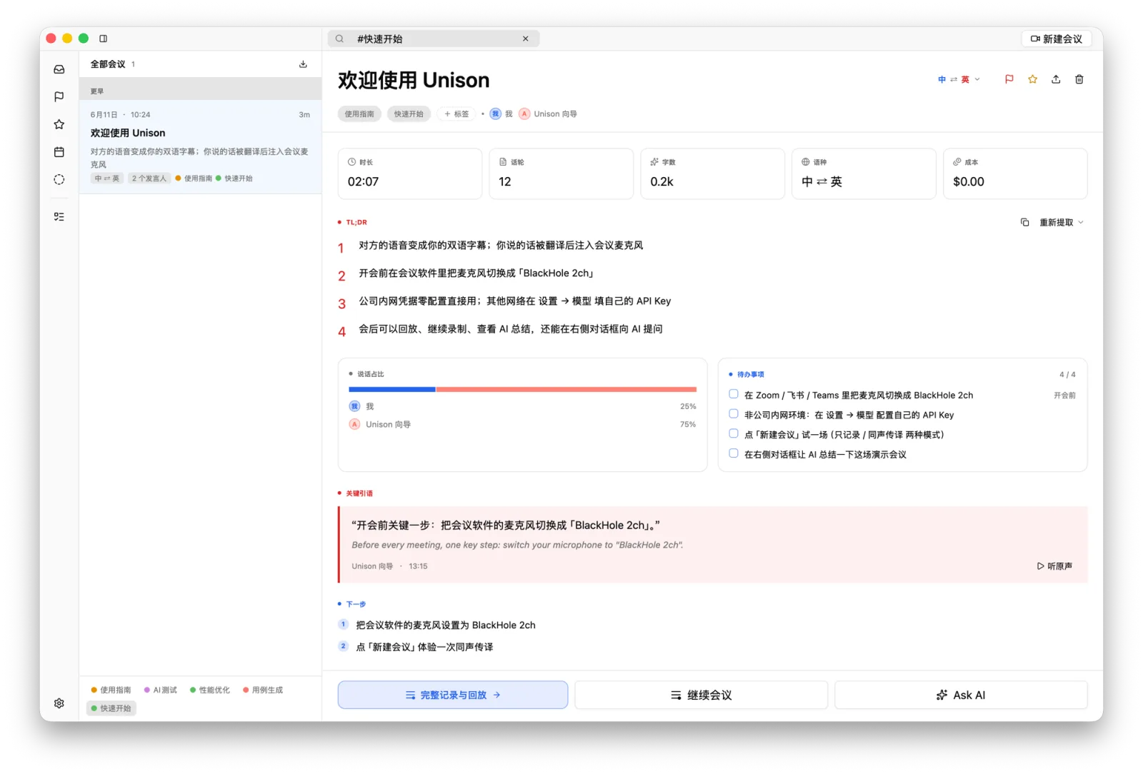 主界面 · 会议总结